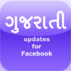Gujarati for Facebook