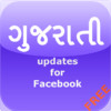 Gujarati for Facebook Free