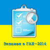 Take an exam on Ukrainian Highway Code, 2014
