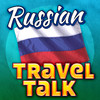 Russian Travel Talk - Speak & Learn Now!