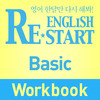 English ReStart Basic Workbook