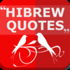 Hebrew Quotes