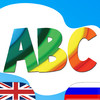 Learn Russian ABC for Kids - Fun Educational Vocabulary Lessons, Test Quizzes and Play Games with audio and flash cards for Baby, Pre-K, Toddlers, Preschool and Kindergarten Small Children