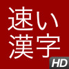 Quick Kanji Dictionary HD