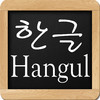 Hangul Writing Practice