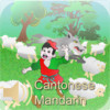 EON eLearning Series Cantonese/Mandarin - The boy who cried wolf, iPhone Edition