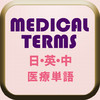 Medical Terms Dictionary