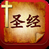 Holy Bible (Old+New Testament) With Synchronized voice and text Read by Chinese masters Free Version HD