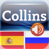 Audio Collins Mini Gem Spanish-Russian & Russian-Spanish Dictionary