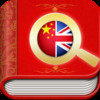 English Chinese Dictionary -180000 words With Human Voice Offline Dict Free HD