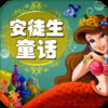 Andersen's Fairy Tales Read by Chinese Masters free HD