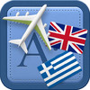 Traveller Dictionary and Phrasebook UK English - Greek
