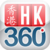 Hong Kong 360