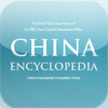 china Encyclopedia #6