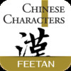 Chinese Characters for iPad