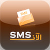 SMS 4 Now