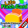 Flash Card - Life Free