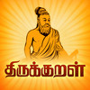 Thirukkural in Tamil - HD