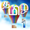 Tamil-Lessons 1