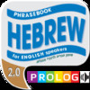 Hebrew - A phrase guide for English speakers
