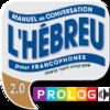 Hebrew - A phrase guide for French speakers