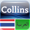 Collins Mini Gem Arabic-Thai & Thai-Arabic Dictionary