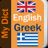 English Greek (My Dict)