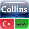 Collins Mini Gem Arabic-Turkish & Turkish-Arabic Dictionary