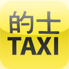 Macau Taxi Translator