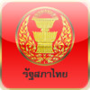 Thaiparliament