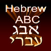 Hebrew ABC