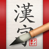iKanji touch - Japanese Kanji Study Tool