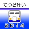 TETSUDOKEI SHINKANSEN 2014