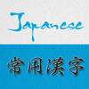 Kanji Japanese English