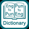 Eng Punj Dictionary (English to Punjabi & Punjabi to English)