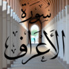Al-A'raaf for iPhone (Susunan Tafsir Oleh Abu Haniff)