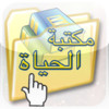 Alhayat Books for iPad