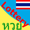 Lottery@Thailand (Free)