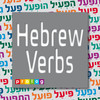Hebrew Verbs and Conjugations | PROLOG