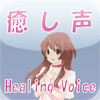 Healing Voice
