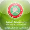 Ministry of Civil Service Oman  Job Recruitment Mobile Apps