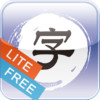 WCC Chinese Flashcards (Character) with Audio Lite