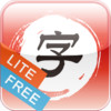 WCC Chinese Flashcards (Bigram) with Audio Lite