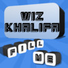 Fill Me - Wiz Khalifa Edition
