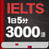 IELTS 5minutes/day 3000words
