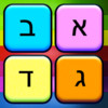 Tap AlphaBet Hebrew