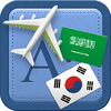 Traveller Dictionary and Phrasebook Arabic - Korean