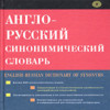 Apresyan English Russian Dictionary