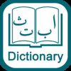 Kurdish To Arabic & Arabic To Kurdish Dictionary