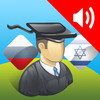 Russian | Hebrew - AccelaStudy®